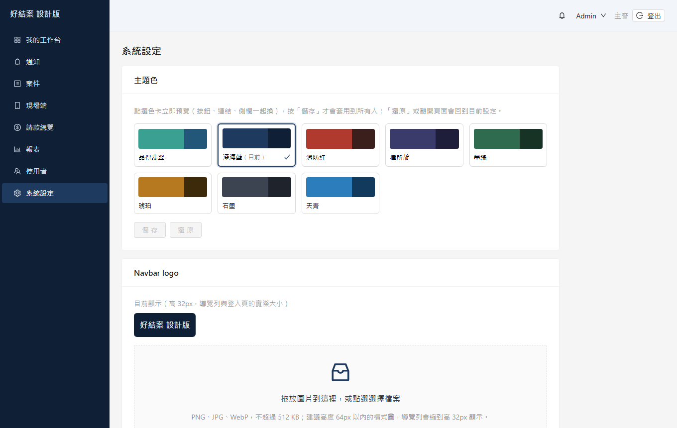 系統設定:主題色與 logo
